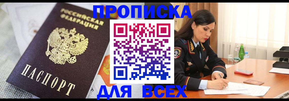 временная регистрация купить в Гороховце