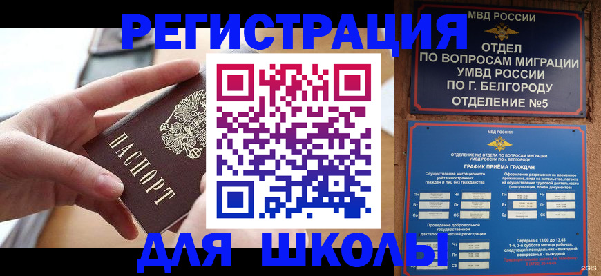 миграционный учет в Гороховце