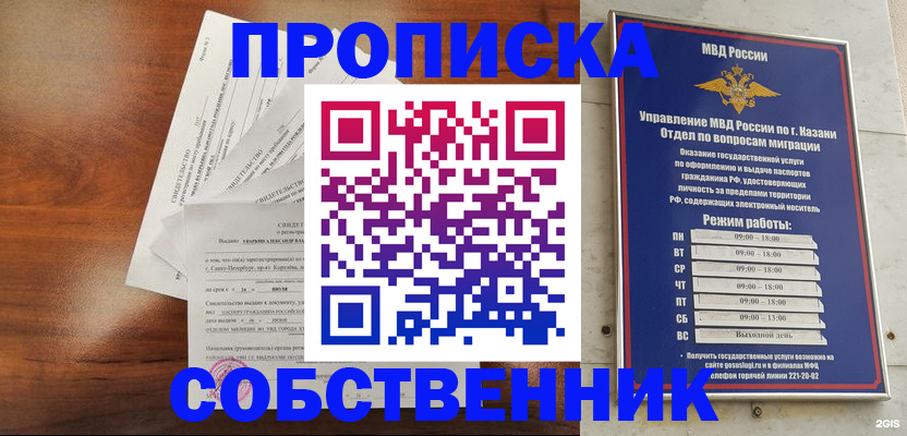 прописка для работы в Гороховце