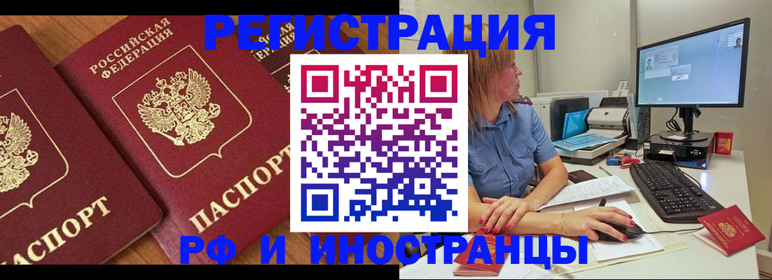 прописка штамп в Гороховце