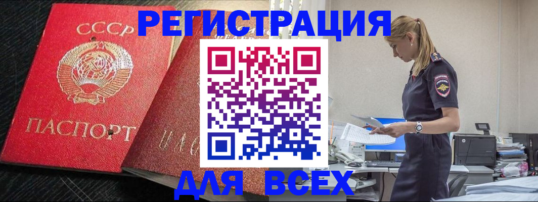 прописка в Гороховце