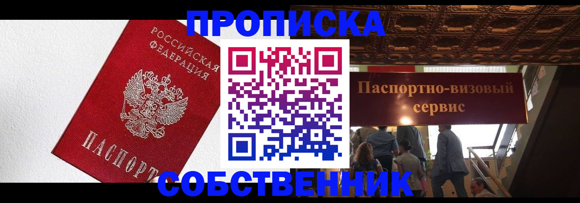 временная регистрация для школы в Гороховце