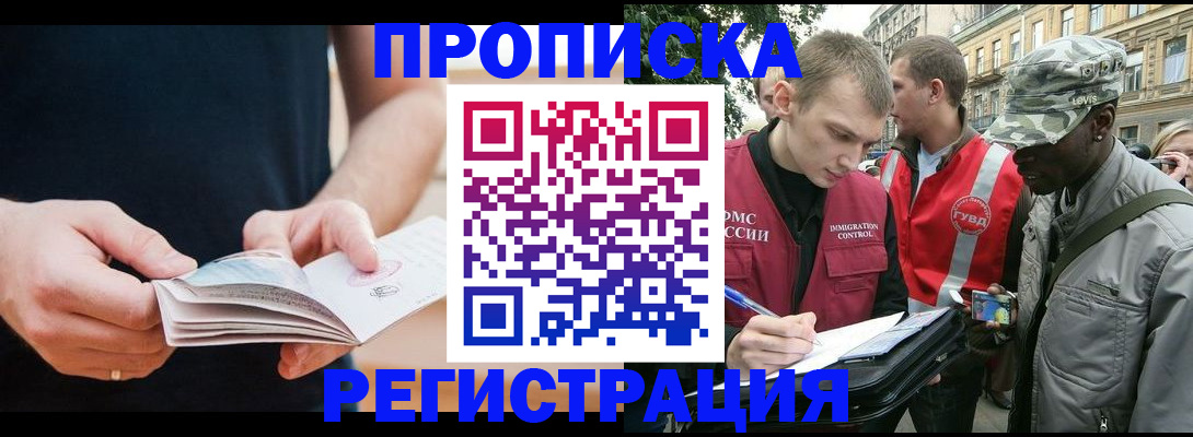 временная регистрация надежно в Гороховце